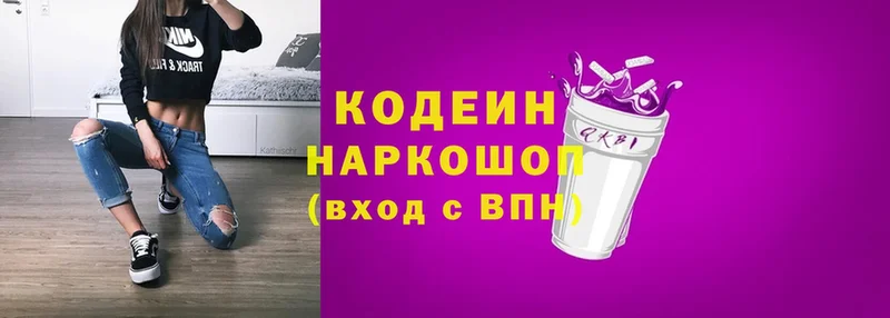 Codein Purple Drank  дарнет шоп  мориарти телеграм  Володарск 